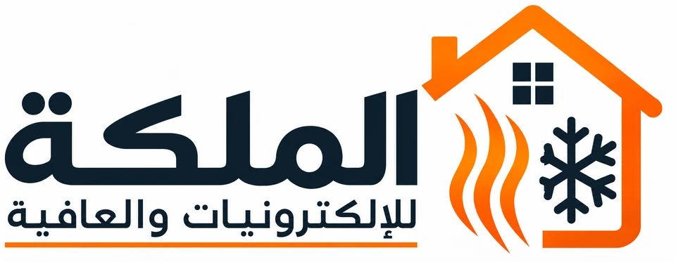 الملكة للإلكترونيات والعافية